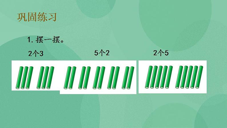 苏教版2上数学 3.2 练习四 课件第4页