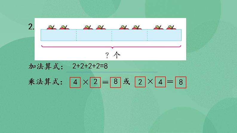 苏教版2上数学 3.2 练习四 课件第5页