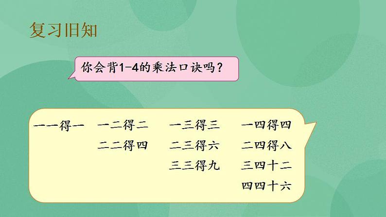 苏教版2上数学 3.4 练习五 课件第3页