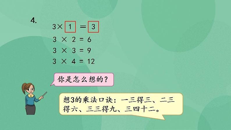 苏教版2上数学 3.4 练习五 课件07