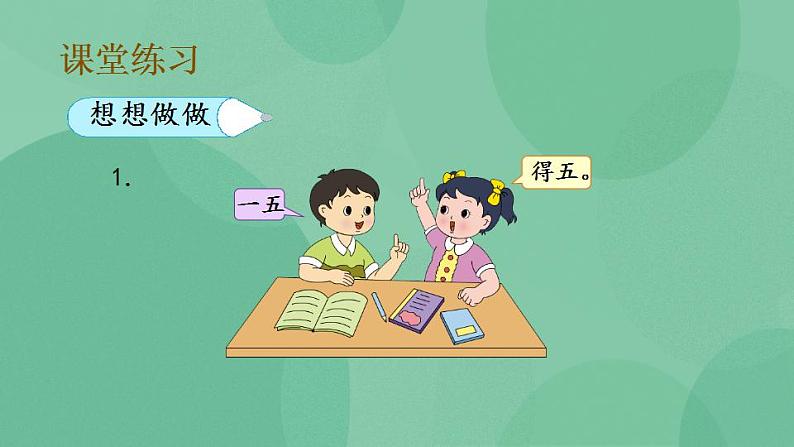 苏教版2上数学 3.5 5的乘法口诀 课件08