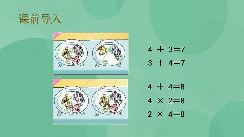 苏教版2上数学 3.6 乘加、乘减 课件03