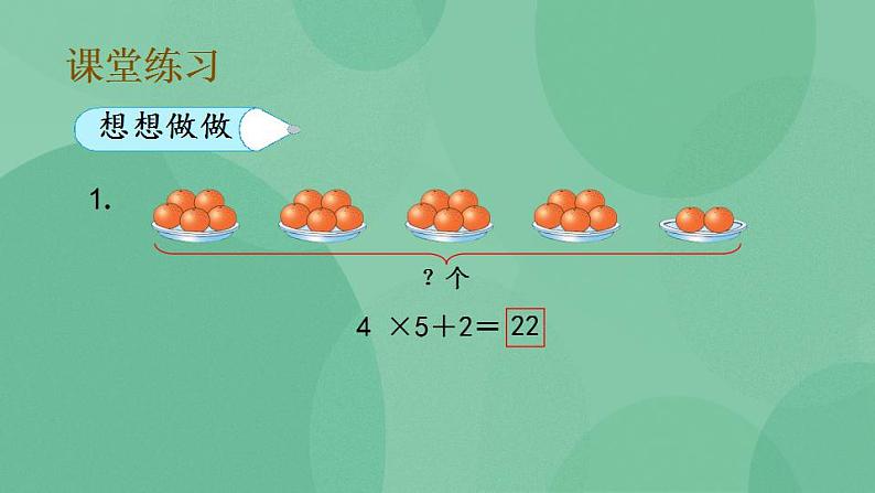 苏教版2上数学 3.6 乘加、乘减 课件07