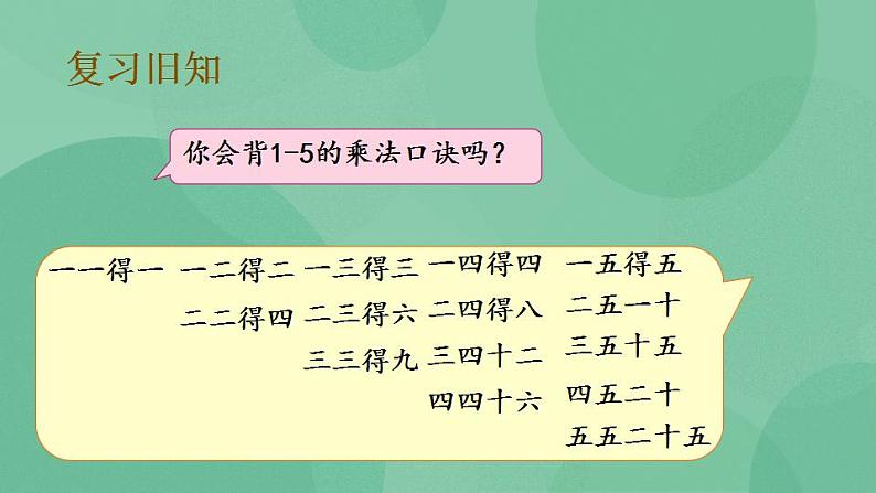 苏教版2上数学 3.7 练习六 课件03