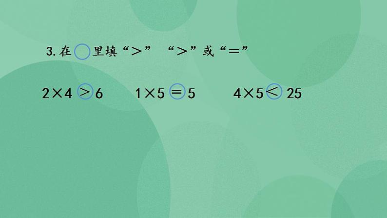 苏教版2上数学 3.7 练习六 课件08