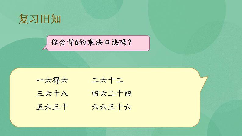 苏教版2上数学 3.9 练习七 课件03