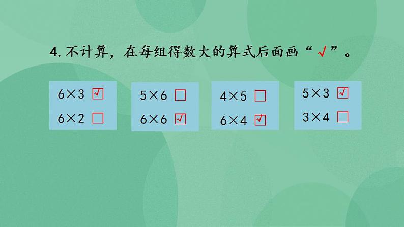 苏教版2上数学 3.9 练习七 课件08