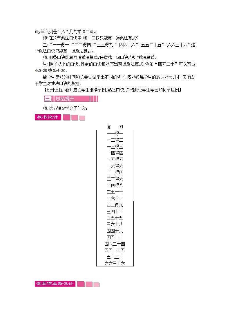 苏教版2上数学 3.10 复习 教案02