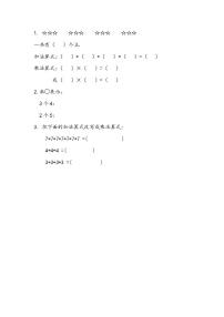 小学数学苏教版二年级上册三 表内乘法（一）背景图课件ppt