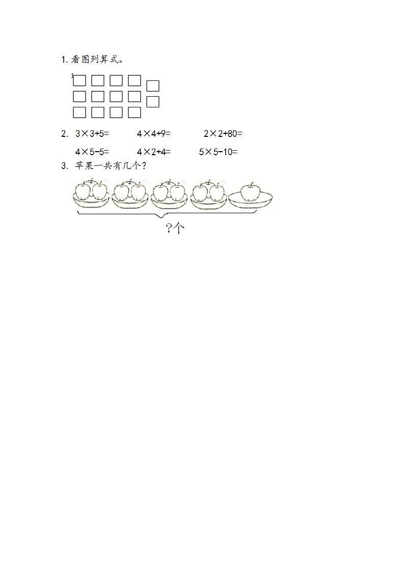 苏教版2上数学 3.6 乘加、乘减 练习第1页