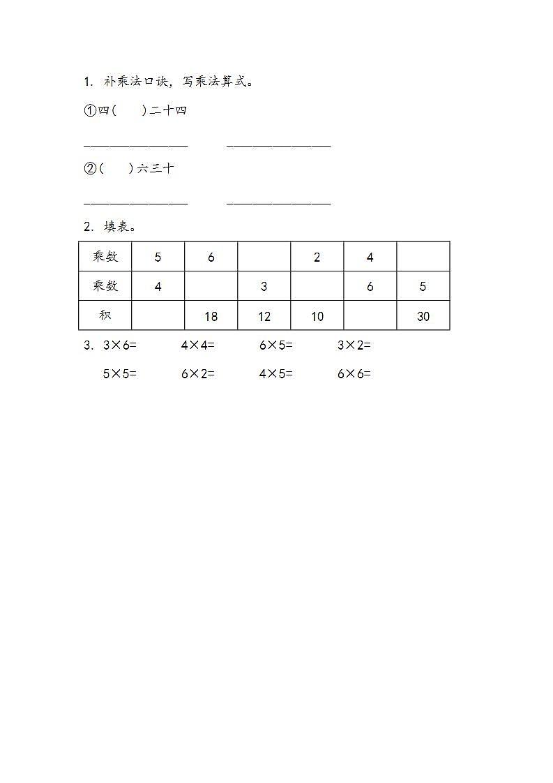苏教版2上数学 3.8 6的乘法口诀 练习01