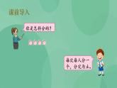 苏教版2上数学 4.2 平均分成几份，求每份是几 课件