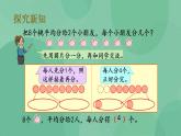 苏教版2上数学 4.2 平均分成几份，求每份是几 课件