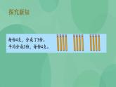苏教版2上数学 4.3 把物体平均分 课件