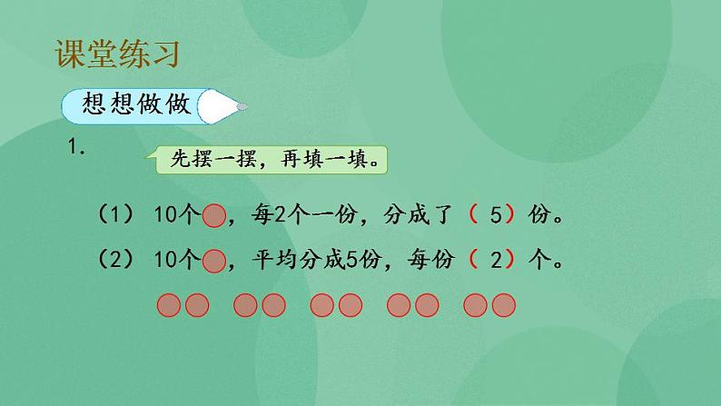 苏教版2上数学 4.3 把物体平均分 课件第8页