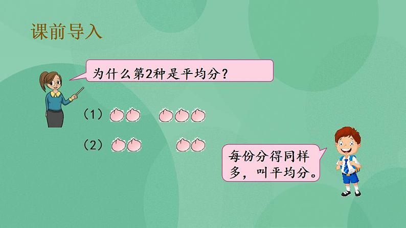 苏教版2上数学 4.4 除法的初步认识 课件03