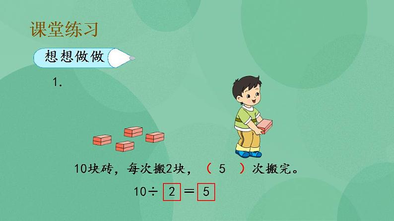 苏教版2上数学 4.4 除法的初步认识 课件08