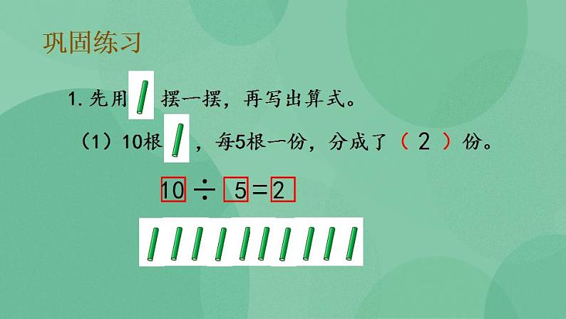 苏教版2上数学 4.5 练习八 课件04