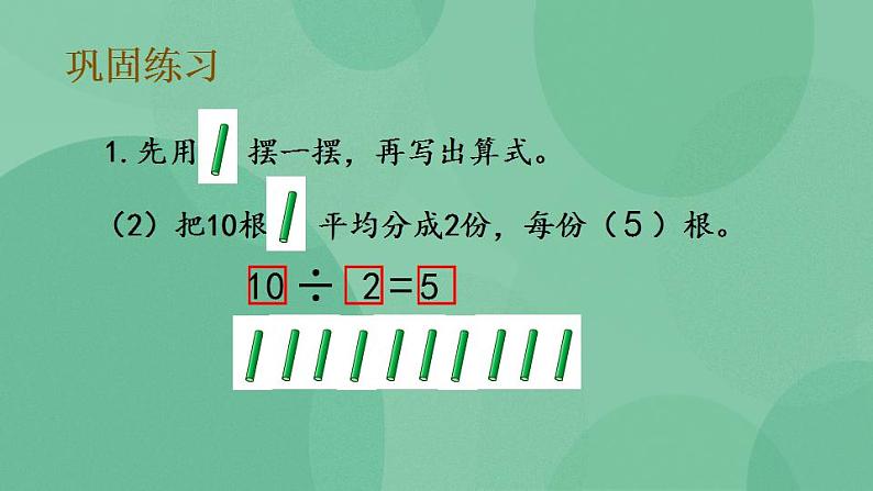 苏教版2上数学 4.5 练习八 课件05