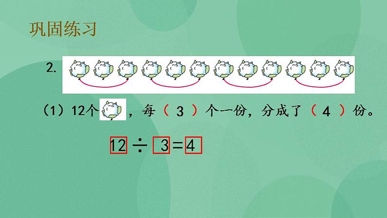 苏教版2上数学 4.5 练习八 课件06