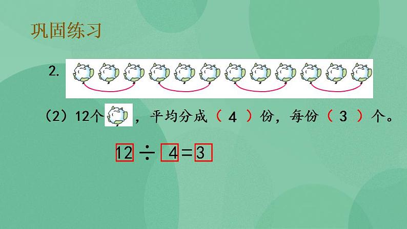 苏教版2上数学 4.5 练习八 课件07