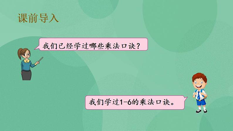 苏教版2上数学 4.6 用1-6的乘法口诀求商 课件第2页