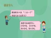 苏教版2上数学 4.6 用1-6的乘法口诀求商 课件
