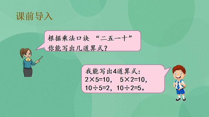 苏教版2上数学 4.6 用1-6的乘法口诀求商 课件第3页