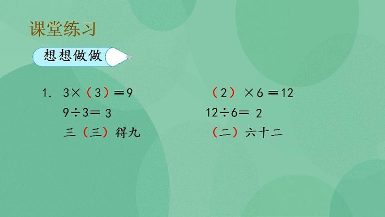 苏教版2上数学 4.6 用1-6的乘法口诀求商 课件第7页