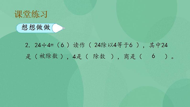 苏教版2上数学 4.6 用1-6的乘法口诀求商 课件第8页