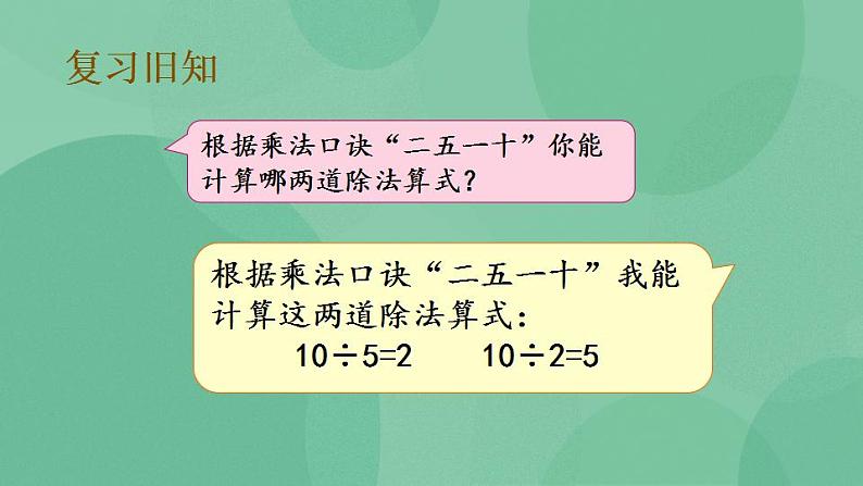 苏教版2上数学 4.7 练习九 课件第3页