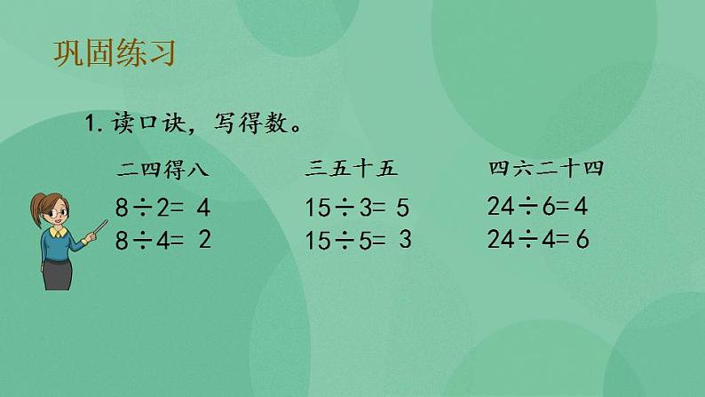 苏教版2上数学 4.7 练习九 课件第4页