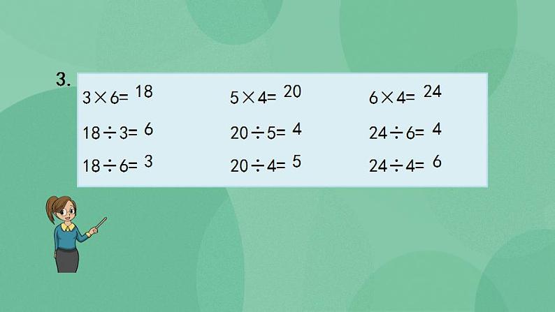 苏教版2上数学 4.7 练习九 课件第6页