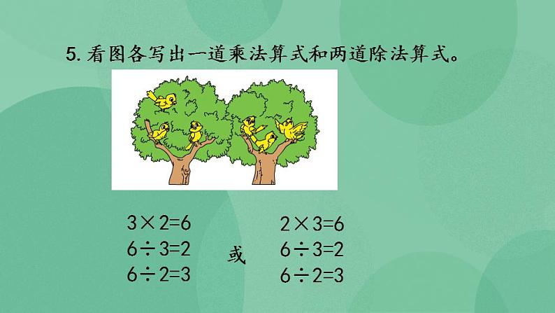 苏教版2上数学 4.7 练习九 课件第8页