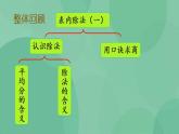 苏教版2上数学 4.8 复习 课件