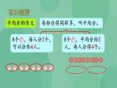 苏教版2上数学 4.8 复习 课件