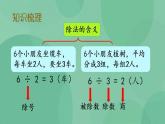 苏教版2上数学 4.8 复习 课件