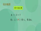苏教版2上数学 4.8 复习 课件