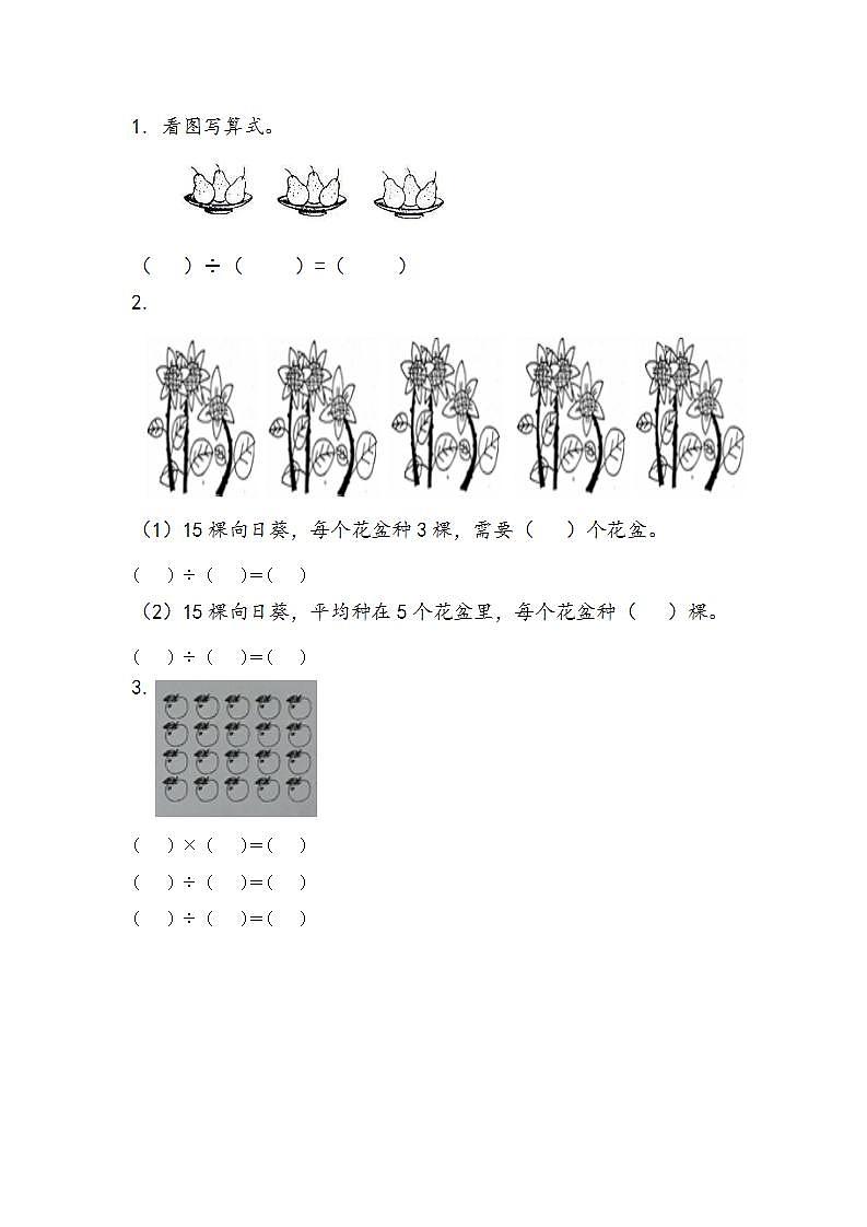 苏教版2上数学 4.5 练习八01