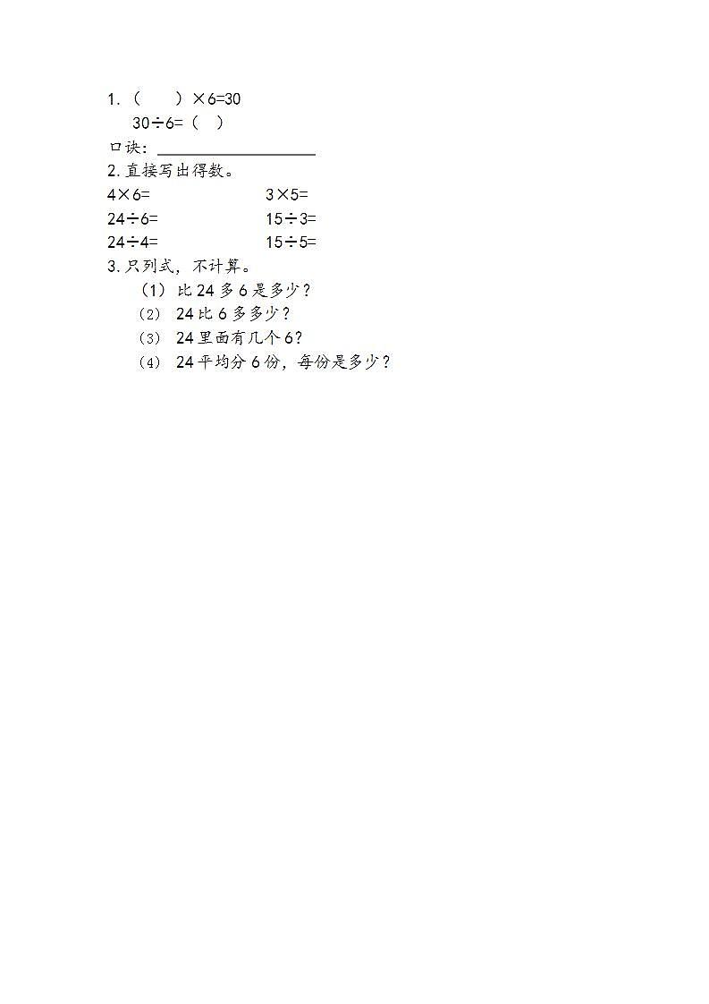 苏教版2上数学 4.7 练习九01