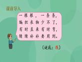 苏教版2上数学 5.1 线段的初步认识 课件