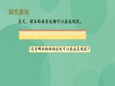 苏教版2上数学 5.1 线段的初步认识 课件