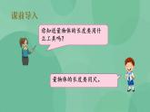 苏教版2上数学 5.2 认识厘米 课件