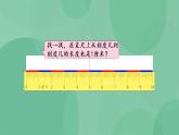 苏教版2上数学 5.2 认识厘米 课件