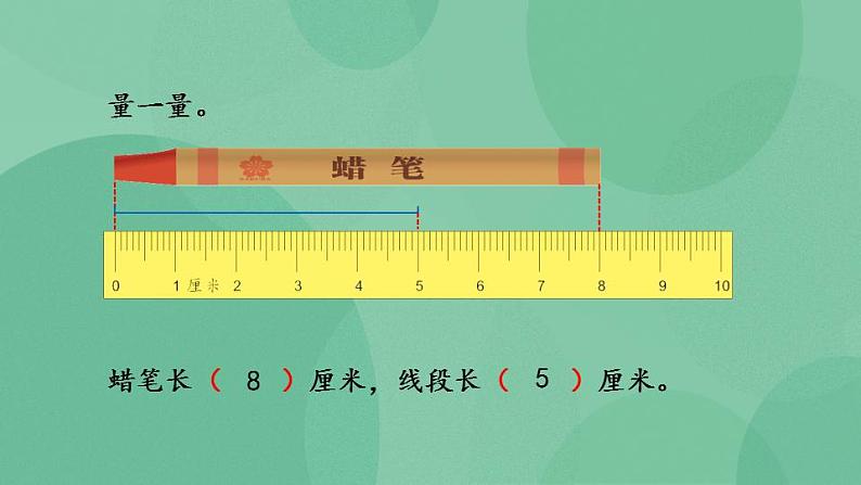 苏教版2上数学 5.2 认识厘米 课件08