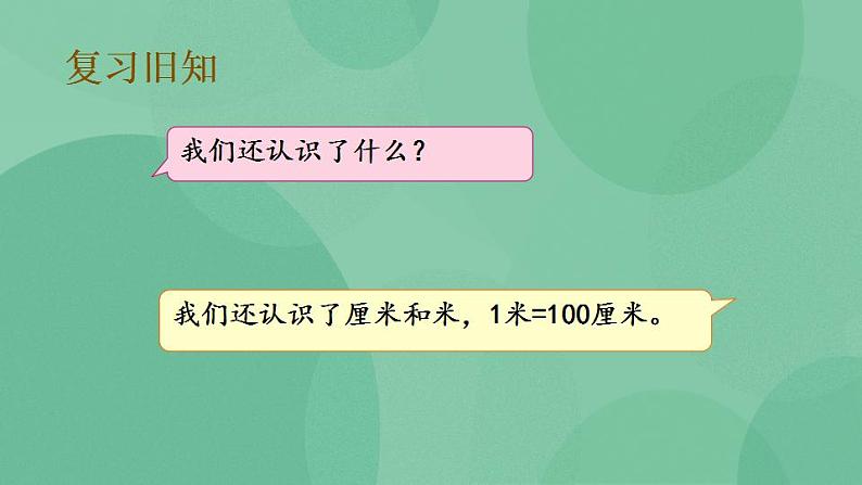 苏教版2上数学 5.4 练习十 课件第3页