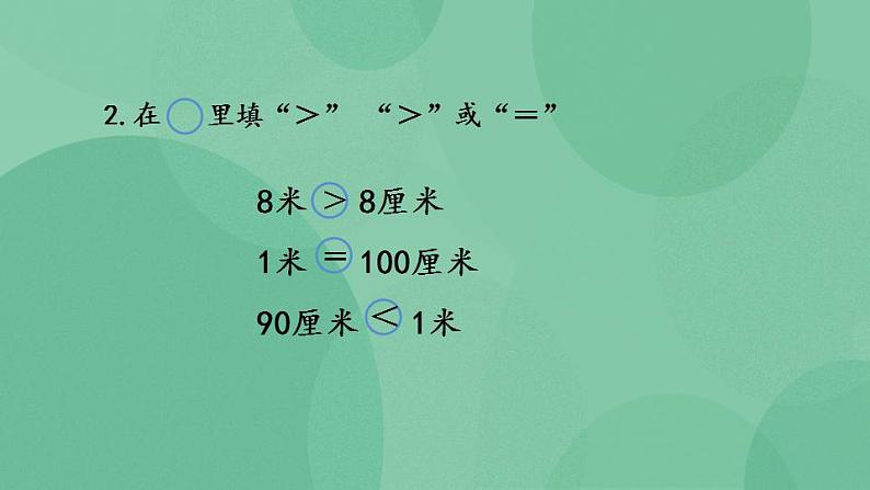 苏教版2上数学 5.4 练习十 课件第5页