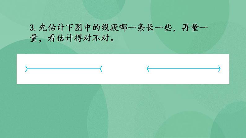 苏教版2上数学 5.4 练习十 课件第6页