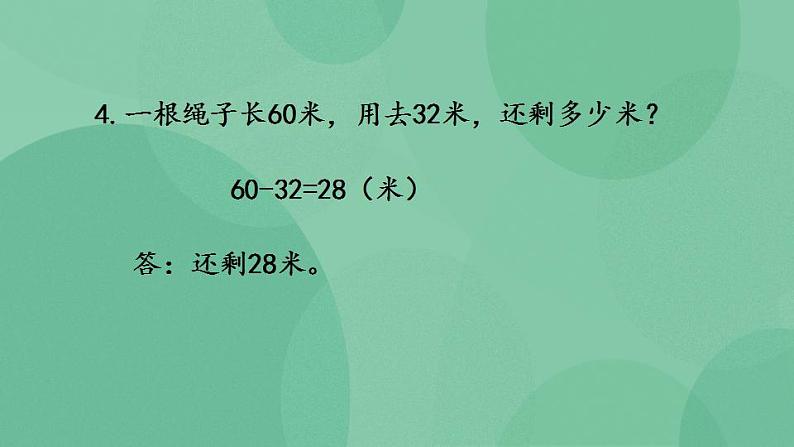 苏教版2上数学 5.4 练习十 课件第7页