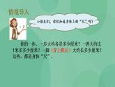 苏教版2上数学 5.5 我们身体上的“尺” 课件